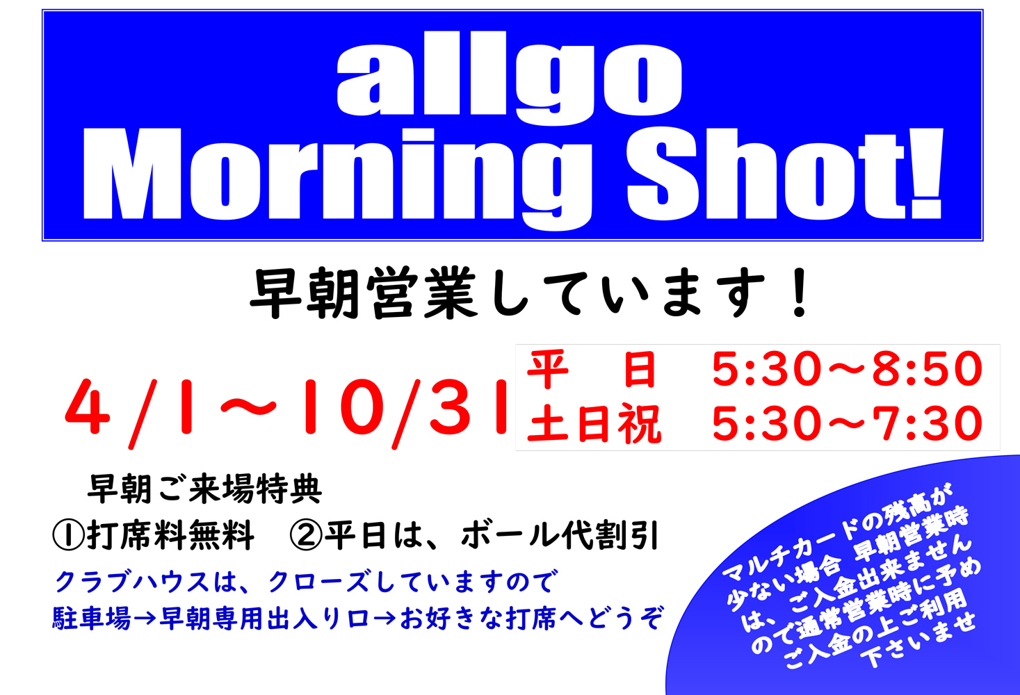 早朝ゴルフ始まりました 岩槻オルゴゴルフガーデン